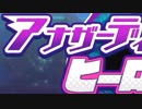 【１】アナデヒーでヒーヒー言う【スタアラ字幕プレイ動画】