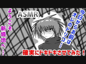 【ASMR】確実にドキドキさせてみた！【R-18】