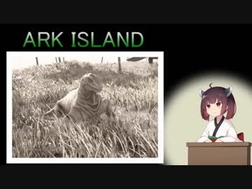 【ARK:Survival_Evolved】ARK ISLAND２【東北きりたん実況プレイ】