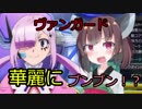 【星と翼のパラドクス】東北地球野郎きりたんは勝ち残りたいPart2【VOICEROID実況プレイ】