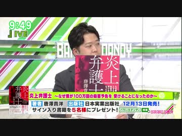 【バラいろダンディ】殺害予告世界2位！？唐澤弁護士登場！ 　後半