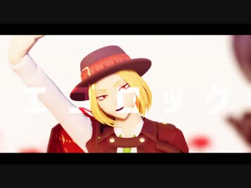 【MMD文アル】中也先生でエゴロック