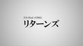 【実況】５人でＬＯＬってみた。リターンズ！【１GAME目】