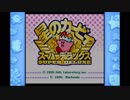 星のカービィSDX20th版を実況プレイ　part1