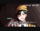 少年探偵と研修医が行く七色の血　Part4