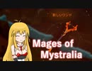【Mages of Mystralia】ゆかマキが魔法を作って冒険する！その７