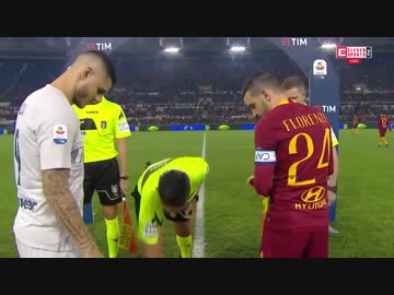 《18-19セリエA：第14節》 ローマ vs インテル