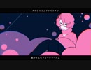 【氷山キヨテル】メルティランドナイトメア【カバー】