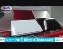 新社名は「Dynabook」　東芝PC代名詞で上場目指す