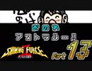 【セガの名作】シャイニングフォースⅡ 古えの封印 Part13【懐ゲー実況】