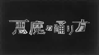 悪魔の踊り方 歌ってみたよ 【しゅーたん】