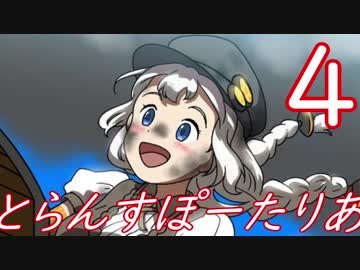 【Transport Fever】とらんすぽーたりあ４