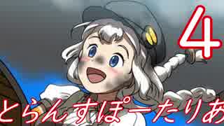 【Transport Fever】とらんすぽーたりあ４