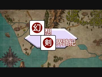 【東方卓遊戯】幻想剣界路紀【SW2.5】Session6-3