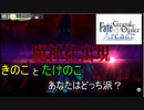 FGOアーケード【グランドオーダー　超巨大筍伐採 編】ゆっくり実況　その22