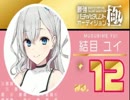 結目ユイNo.12(ユイーン)  12月4日配信 朗読 江戸川乱歩 人間椅子 -前編-