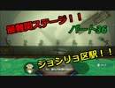 【スプラトゥーン２】脱出できる？ウデマエA帯の【オクトエキスパンション】　Part３６　完？