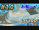 #14 嫁が実況(ゲスト夫)【ポケットモンスター Let'sGO!イーブイ】～愛の力でゲットだぜ♡編～