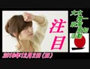 2-A桜井誠、大木慎一　政策周知活動。菜々子の独り言　2018年12月4日(火）