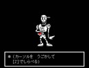 【Undertale】チキンの行く地下世界探訪　２８【実況プレイ】