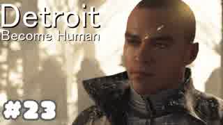 【Detroit: Become Human】アンドロイドに未来は訪れるのか：23