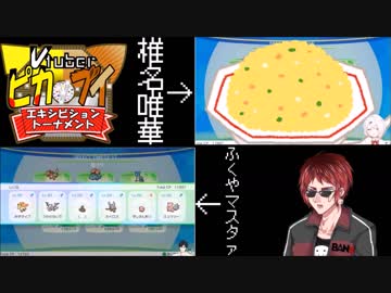 【ピカV杯】三下ギロチン大福vsガリレオ【準々決第三試合】