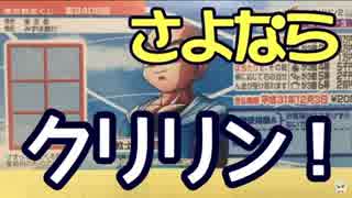 【本日最終回！】クリリンスクラッチをぱんださんがやってみた！#23