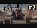 【Kenshi】最強の剣士を目指して#2【実況】