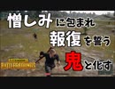 【PUBG】ソロSQUADで出会った味方を殺す奴に制裁を加える動画