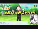 【レッツゴー　イーブイ】【縛り】『イーブイだけでカントー制圧！#4』　金玉橋～サントアンヌ号（ライバル戦） 【Let's Go!ピカチュウ/イーブイ】