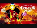 ムービーウォッチメン『インクレディブル・ファミリー』