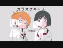 【anttカラオケキャス】あすみと夏でカラオケ行ってきた【まとめ】