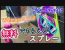 【フォートナイトバトルロイヤル】Walmartコラボ!無料でもらえるスプレー"ディスコボーラー"【Fortnite】