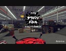 [Splatoon2]第１６回フェス プレイ動画 その３