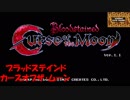 switch版ブラッドステインド【カースオブザムーン】その１。メトロイドヴァニア風…っていうか、まんまヴァニアだね。