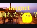 【夢見るひよこが】magnet【踊れたか⁉︎】