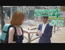 【実況】女子に好かれる女子、市川ちゃん【絶体絶命都市4】 #12