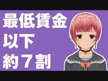 最低賃金未満約7割！？法務省のまとめ方どうなの？【入管法改正案】