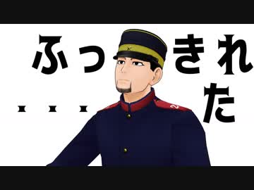 【金カムMMD】おちゃめ機能不全【吹 っ き れ た】