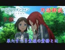 【SAOアリシゼーション】9話の用語を軽ーく解説！貴族の果たすべきもの