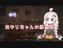 【VOICEROID+ゆっくり実況】あかりちゃんの傭兵日記＃６【ゴーストリコンワイルドランズ】