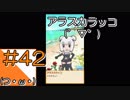 #42【けもフェス】フェスティバル会場からこんにちは【つみき荘】