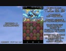 【ゆっくり実況】16の極限縛りでパズドラ Part54【ゼウスマーキュリー降臨】