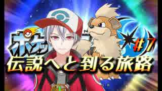 【ポケモンUSM】伝説へと到る旅路 #7【実況プレイ動画】