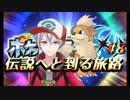 【ポケモンUSM】伝説へと到る旅路 #8【実況プレイ動画】