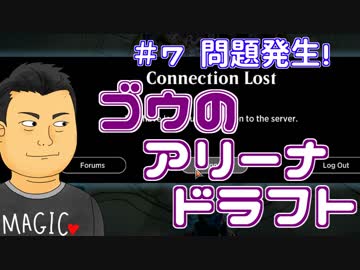 【開封大好き】ゴウのアリーナドラフト＃7 問題発生！【MTGA】