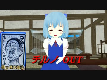 【東方MMDバラエティー】チルノちゃんの絶対に笑ってはいけない寺子屋