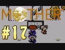 【実況】エンディングまで泣いてはいけないRPG【MOTHER】Part17
