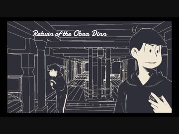 色松がオブラ・ディン号を調査する #3【偽実況】