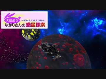 【Empyrion】大雑把なゆかりさんの惑星探索 その19【VOICEROID】